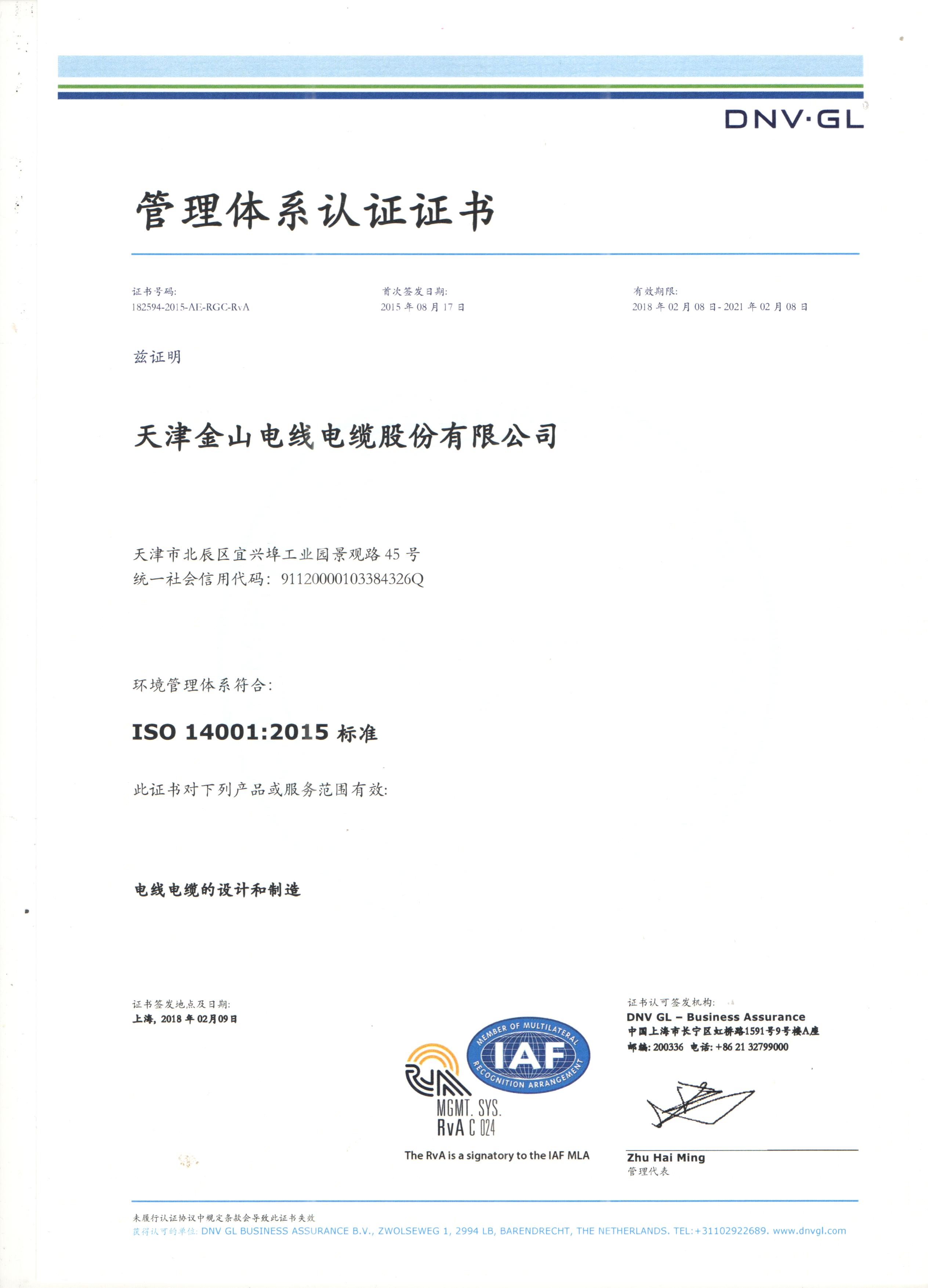 秋葵视频安卓下载免费平台电缆公司14001国际质量管理体系认...